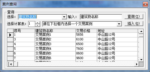 江城房地产估价系统