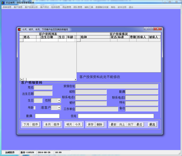 保险信息管理系统