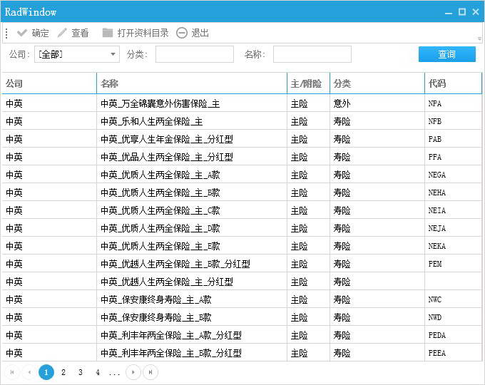 美联达保险展业软件