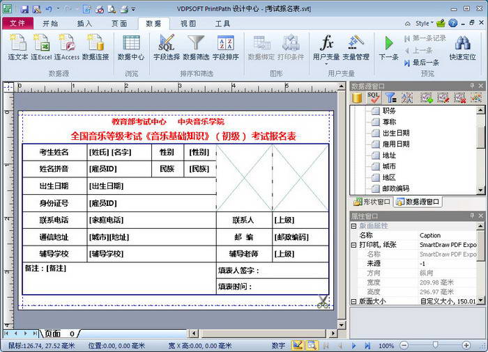 彩色可变图文排版打印软件