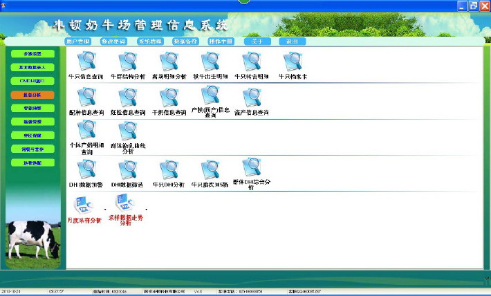 丰顿奶牛场信息管理系统软件FreeDMS
