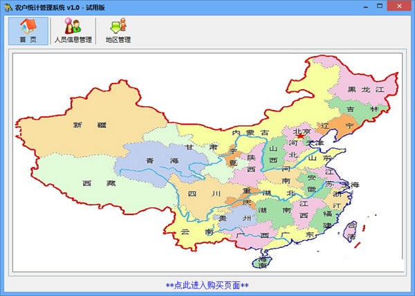 农户统计管理系统