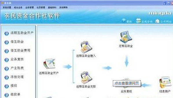 MingDa资金合作社系统软件