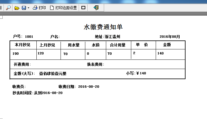 易达水费收费管理系统软件