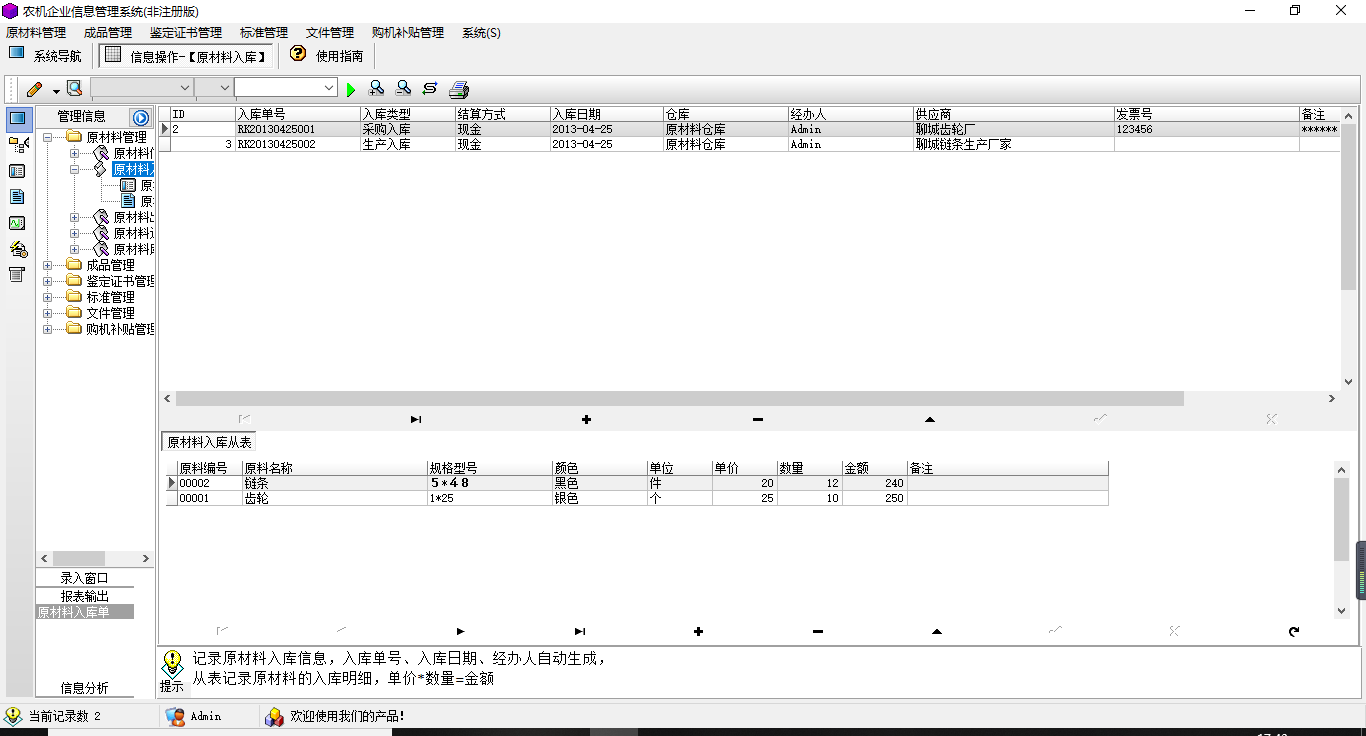 农机企业信息管理系统