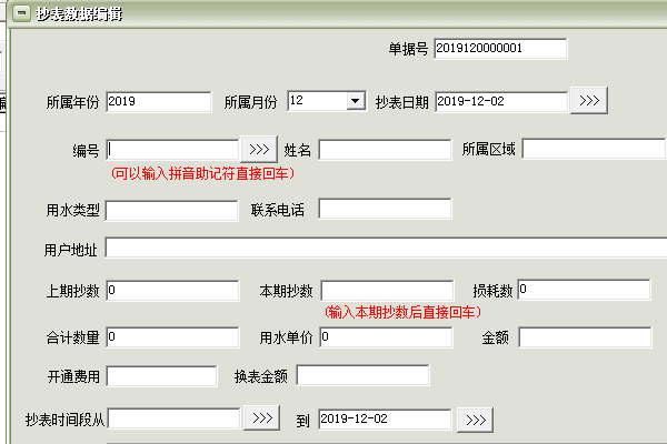 水厂水费收费管理系统软件