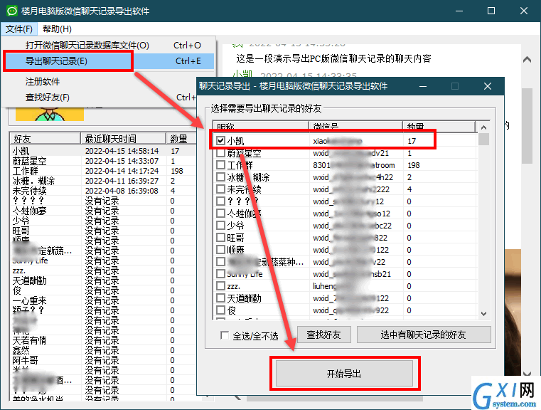 楼月电脑版微信聊天记录导出软件