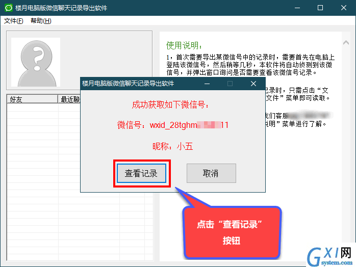 楼月电脑版微信聊天记录导出软件