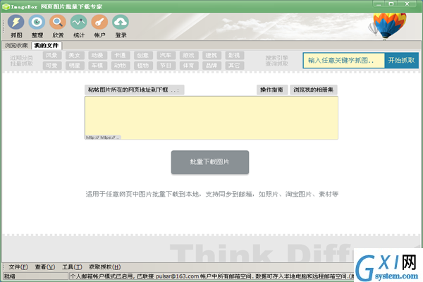 ImageBox 网页图片批量下载(64Bit)