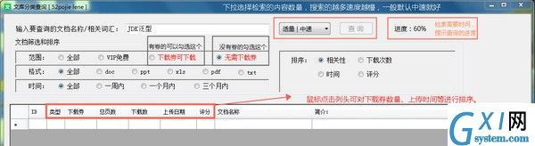 文库分类查询