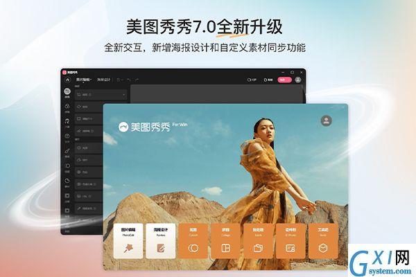 美图秀秀-图片编辑与办公设计工具