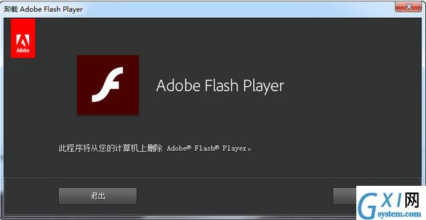 flash卸载工具