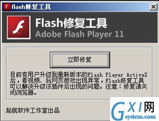 flash修复工具 2014