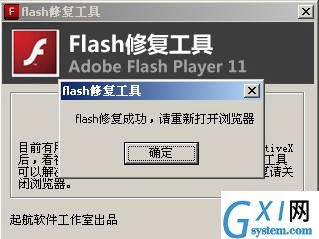 flash修复工具 2014