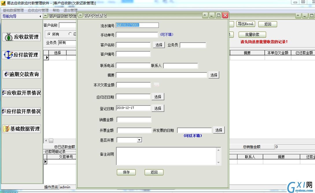 易达应收款应付款管理软件