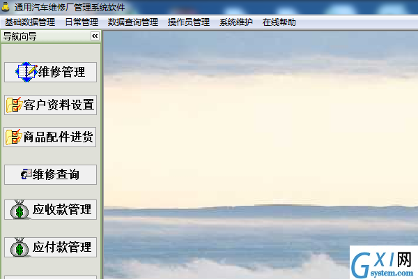 通用汽车维修厂管理系统软件