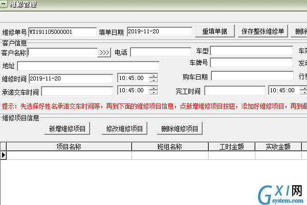 通用汽车维修厂管理系统软件