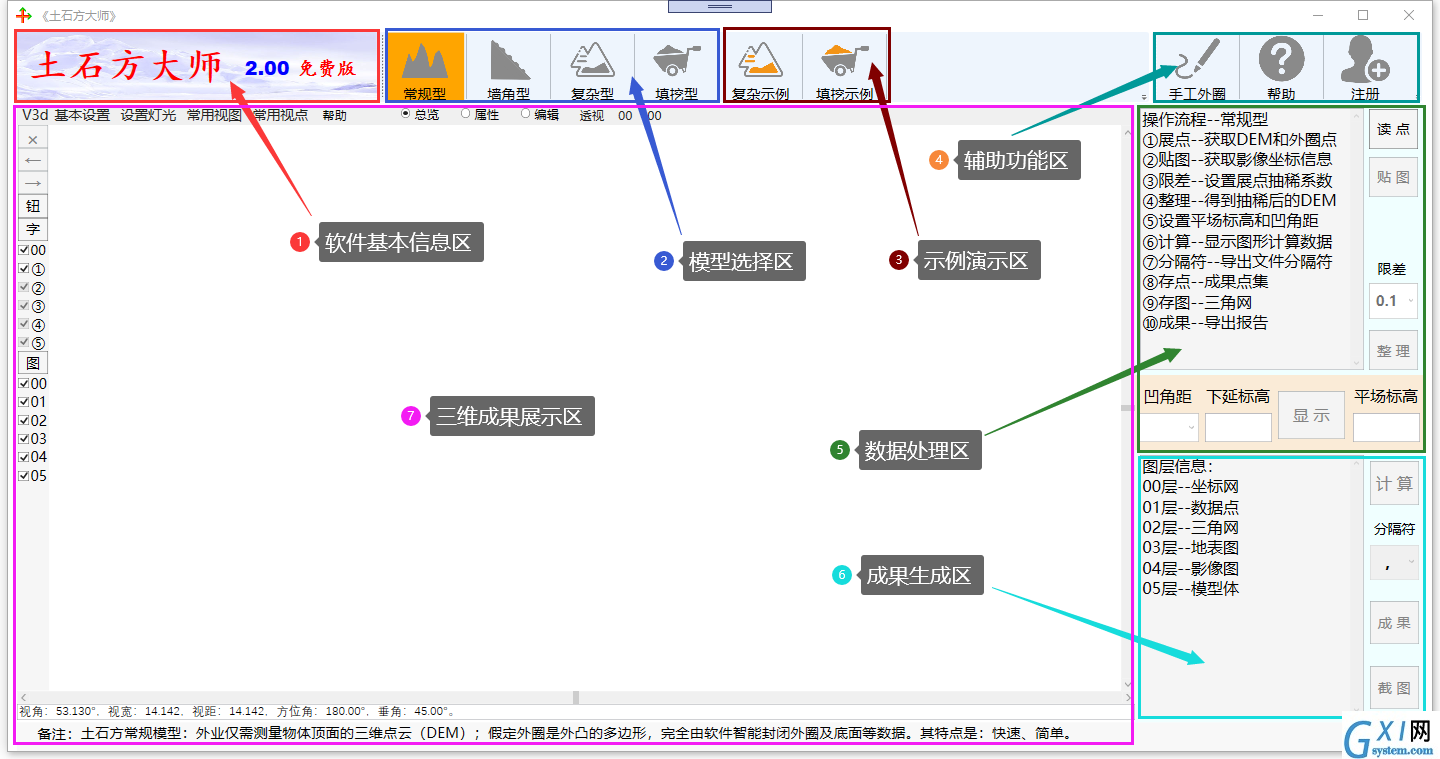 土石方大师