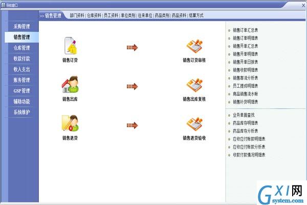 速拓电脑行业管理系统