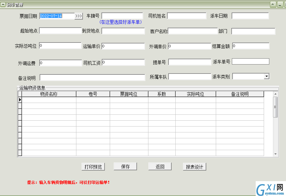 物流车队账单费用管理软件