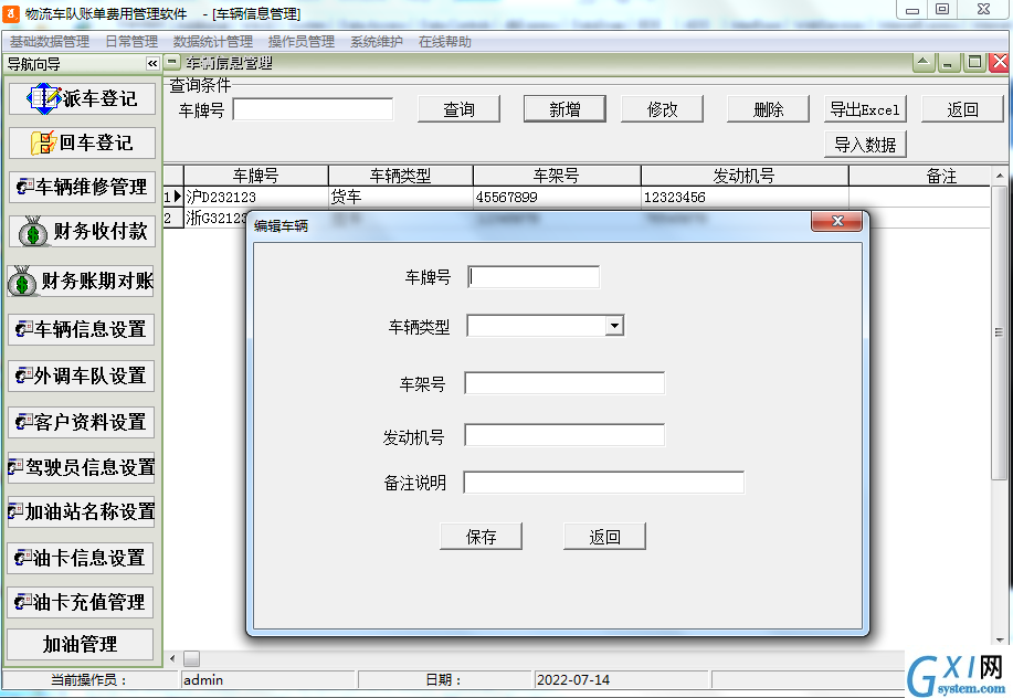 物流车队账单费用管理软件