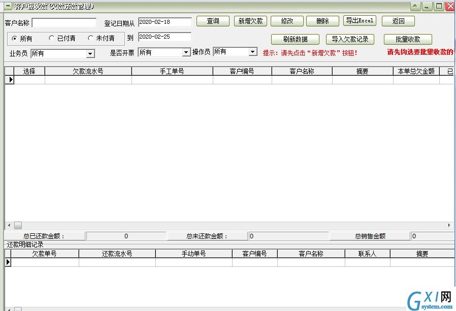 财务应收款管理软件