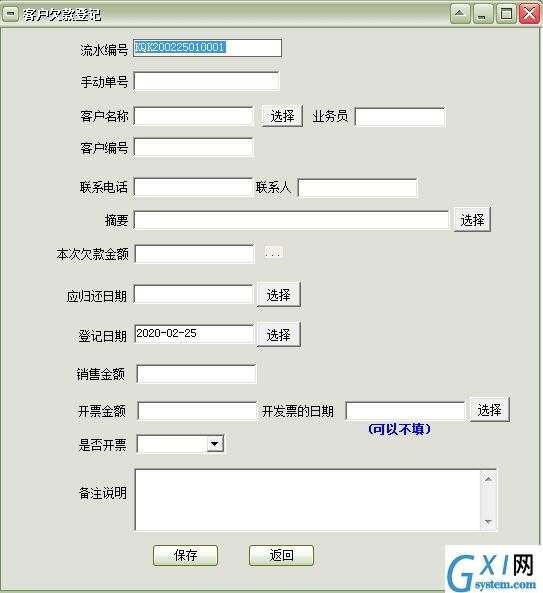 财务应收款管理软件