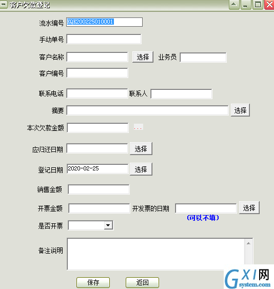 财务应收款管理软件