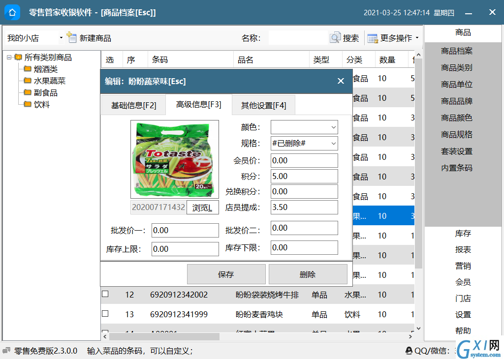 零售管家收银管理软件