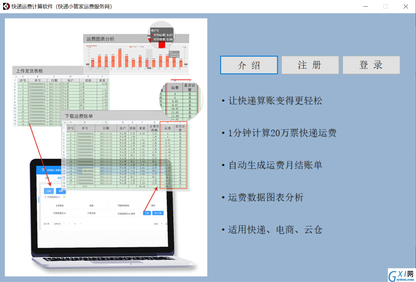 快递运费计算软件