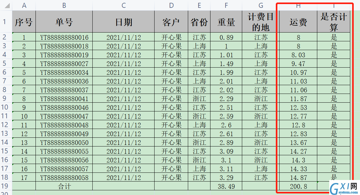 快递运费计算软件