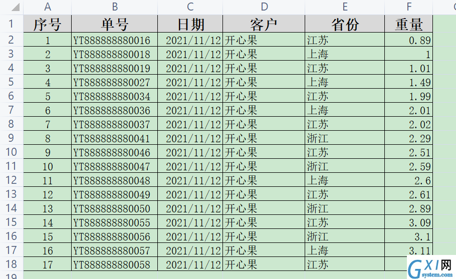 快递运费计算软件