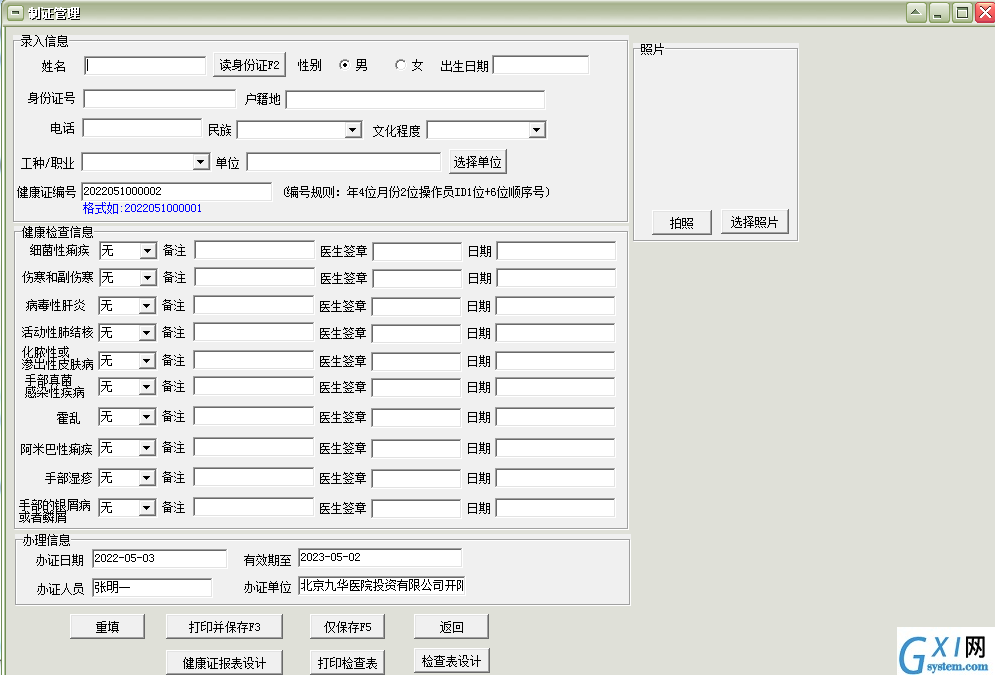 医院健康证体检表制作管理软件