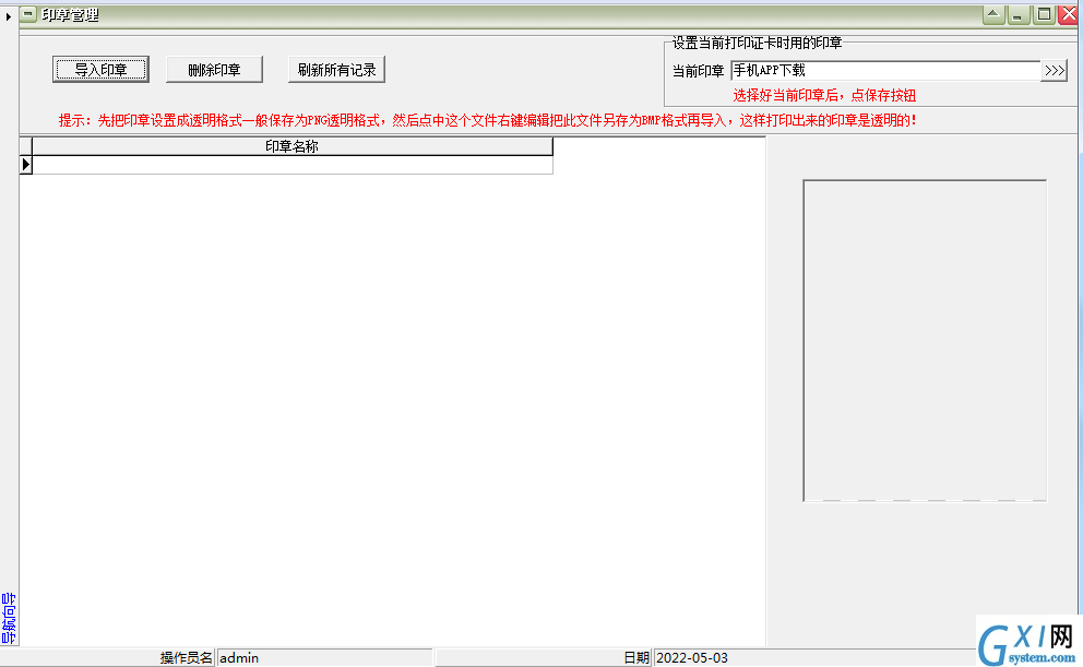 医院健康证体检表制作管理软件