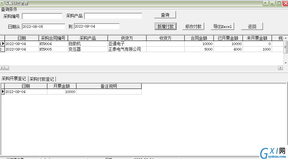 通用工程项目费用管理软件