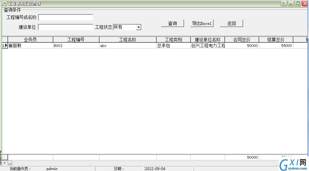 通用工程项目费用管理软件