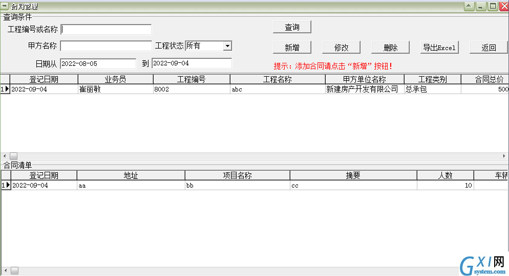 通用工程项目费用管理软件