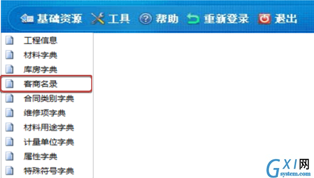 广联达建设工程材料管理软件