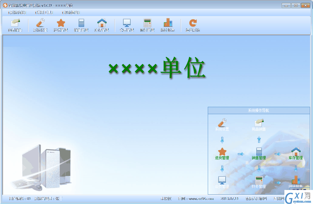 智能服装业管理系统