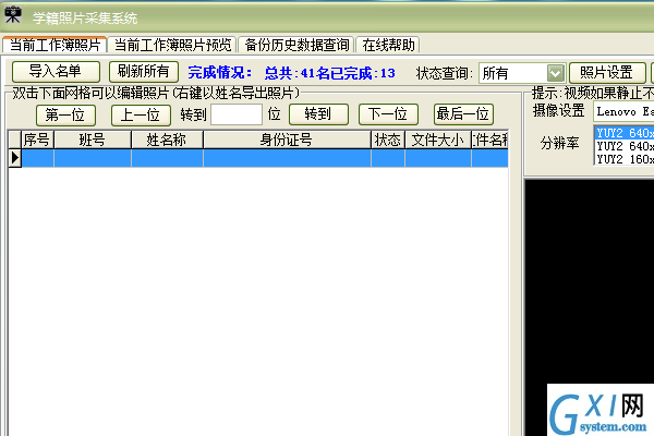 学籍照片采集系统