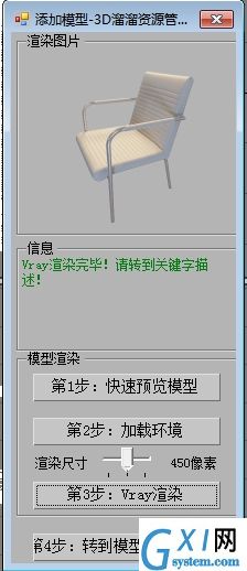 3D溜溜资源管理系统