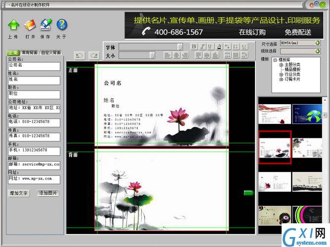 名片在线设计制作软件