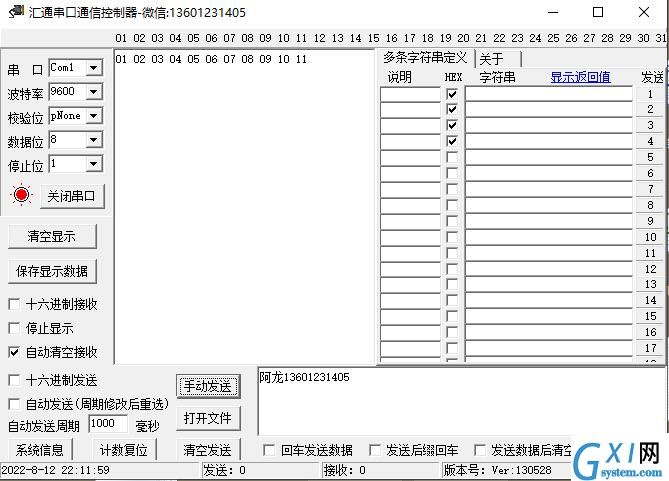 汇通串口通信控制器(串口调试)Delphi