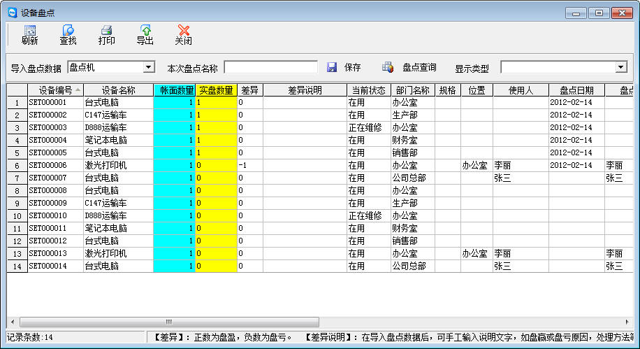 求索T1设备资产通系统