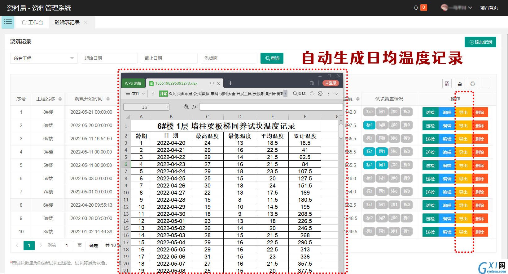 资料易试块送检自动提醒软件