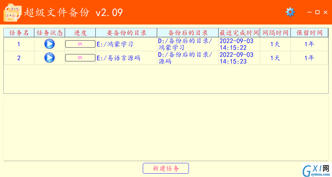 超级文件备份软件