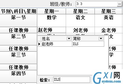 译煊课程表快速录入程序图片