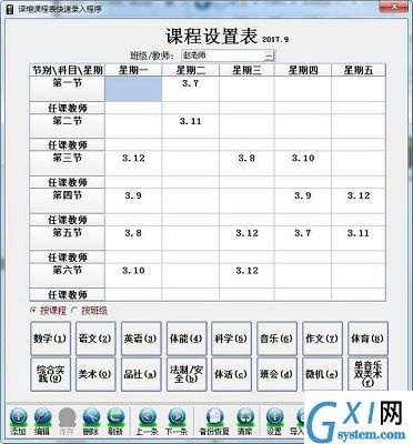 译煊课程表快速录入程序