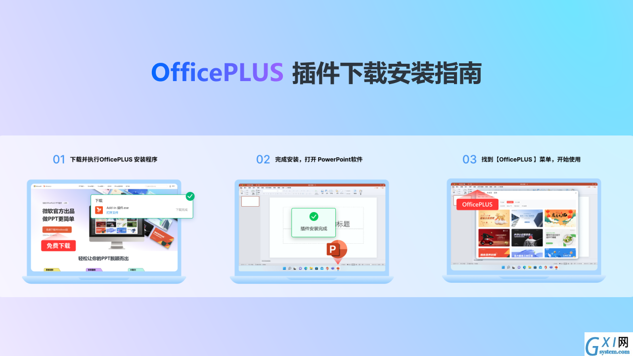 微软OfficePLUS PPT插件