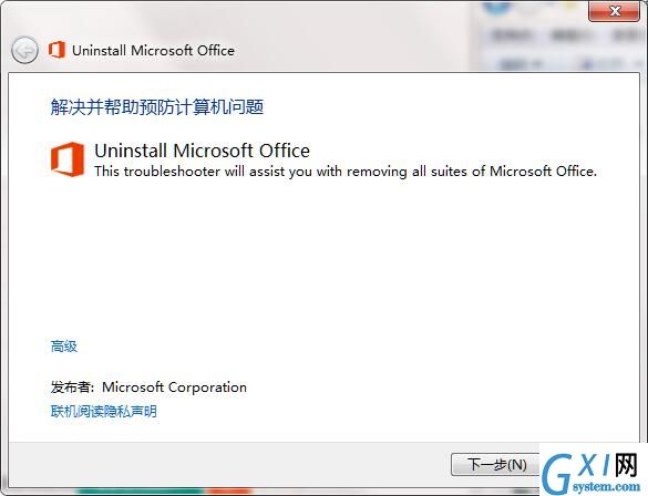 office2013卸载工具